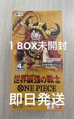 【即日発送】ワンピースカードゲーム 世界最強の戦士 １BOX未開封のサムネイル