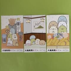 すみっコぐらし★丸亀製麺うどん札★3枚セットのサムネイル