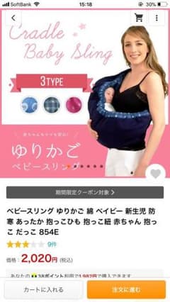 ベビースリングのサムネイル