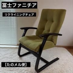 ［たのメル便］冨士ファニチア 楽々チェア リクライニングチェア たのメル便］冨士ファニチア 楽々チェア リクライニングチェア - メルカリ