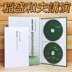 稲盛和夫講演集 CD全6枚 解説書 全集揃 盛和塾 稲盛和夫講演集 CD全6枚 解説書 全集揃 盛和塾 - メルカリ