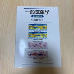 一般気象学のサムネイル