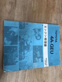 AE86 ４A-GEU エンジン修理書のサムネイル