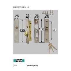 TOSTEM 玄関引戸内外錠セット　ATAW910のサムネイル