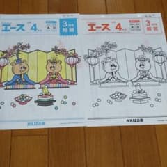 がんばる舎　がんばエース　4年生　3月号のサムネイル