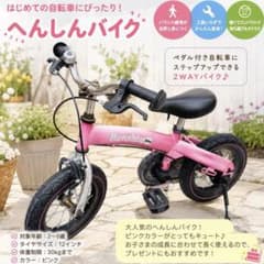 へんしんバイク Henshin Bike ピンク 12インチ キックバイク - メルカリ
