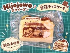 Hijojowo スクイーズ 金箔チョコケーキ