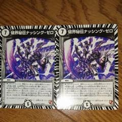 破界秘伝ナッシング・ゼロのサムネイル