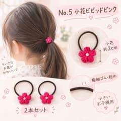 小花ヘアゴム 2本セット No.5 ビビッドピンクのサムネイル