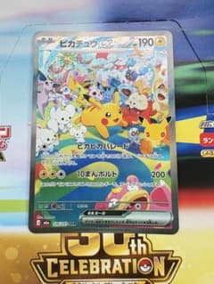 ポケモンカード ピカチュウex 126/103 SAR 30thのサムネイル