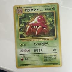 パラセクト ◇ 第2弾拡張パック ポケモンジャングル - メルカリ