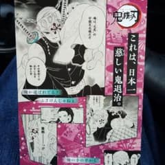鬼滅の刃　ポストカード　宇髄天元のサムネイル