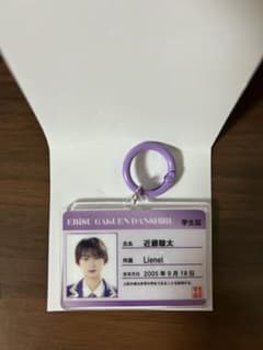 EBiDAN THE LIVE 2026 学生証キーホルダー 近藤駿太のサムネイル
