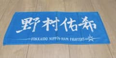 野村佑希　応援タオル　水色のサムネイル