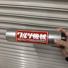 ワルツ機械サイレンサー50.8π - メルカリ