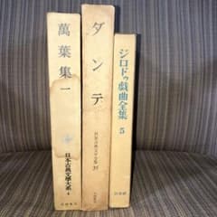 日本古典文学大系 萬葉集一 他 古典文学 3冊セットのサムネイル