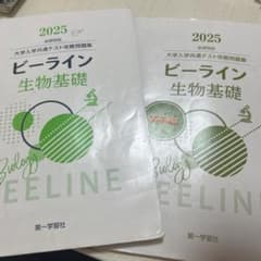 ビーライン 生物基礎 2025 大学入学共通テスト攻略問題集のサムネイル
