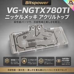 Bitspower VG-NGTX780TI 水冷ブロック リファレンス 未使用 ⭐Bitspower VG-NGTX780TI 水冷ブロック リファレンス - メルカリ
