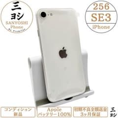 iPhone SE3 3世代256GB SIMフリー 純正バッテリー100% - メルカリ