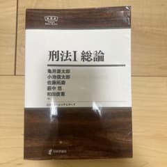 刑法I 総論 日本評論社のサムネイル