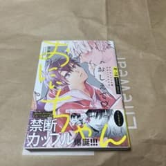 おしえて♡おにぃちゃんのサムネイル