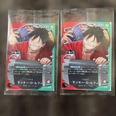 【即日発送】ワンピース カードゲーム モンキー・D・ルフィ 2枚セットのサムネイル