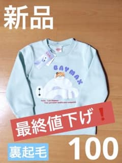 最終値下げ❗️【新品】ベイマックス　裏起毛トレーナー　大人気のサムネイル