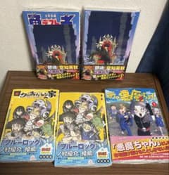 勇者デストロイヤーず2冊＆ロクのおかしな家2冊＆あっ、悪魔ちゃん1冊 計5冊のサムネイル