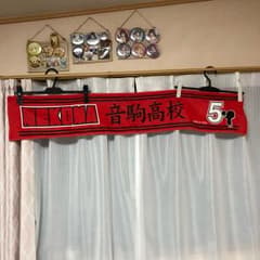 音駒 タオル②のサムネイル