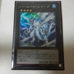 バハムートシャークのサムネイル