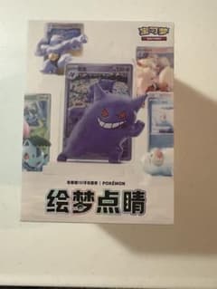 ポケモン 絵夢点晴 フィギュアセット - メルカリ