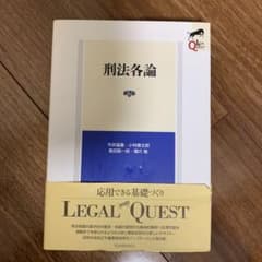 刑法各論　第2版のサムネイル