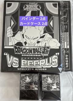 ジャンプビクトリーカーニバル ドラゴンボール超 バインダー2点 カード