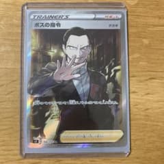 ポケモンカード ボスの指令 SR 106/096のサムネイル