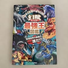 最強王図鑑　神話