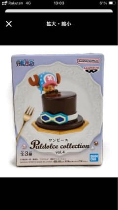 ワンピース Paldolce collection vol.4 チョッパー サボ