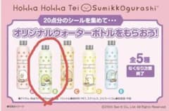 すみっコぐらしウォーターボトルB ほっかほっか亭￼のサムネイル