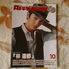 月刊アピーリング2009年10月号のサムネイル