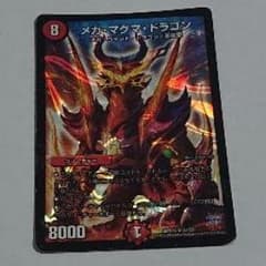 メガ・マグマ・ドラゴンのサムネイル