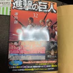 進撃の巨人 32のサムネイル