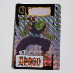 ドラゴンボール ドラゴンボールZ カードダス リミックスVol.2 ピッコロ