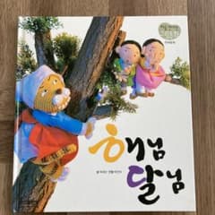 韓国語　絵本のサムネイル