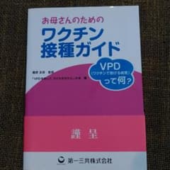 予防接種の本のサムネイル