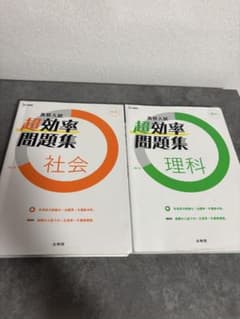 理科 社会高校入試のサムネイル