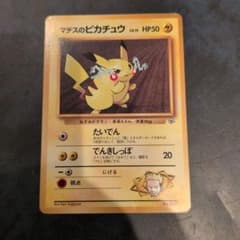 ポケモンカード マチスのピカチュウ 旧裏 マーク無 - メルカリ