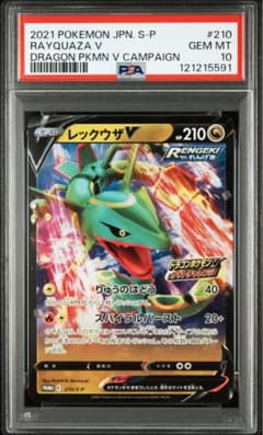レックウザ　ドラゴンポケモンV PROMO PSA10 レックウザ ドラゴンポケモンV PROMO PSA10 - メルカリ