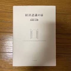 経済認識の扉のサムネイル