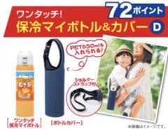 未使用 伊藤園ステンレスボトルのサムネイル