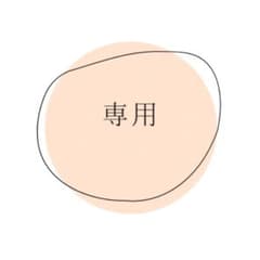 専用ハーブティーのサムネイル