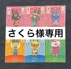 さくら様専用 あつまれどうぶつの森 あつ森amiiboアミーボのサムネイル